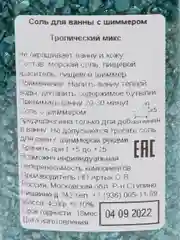 Синий соль для ванны, с шиммером
