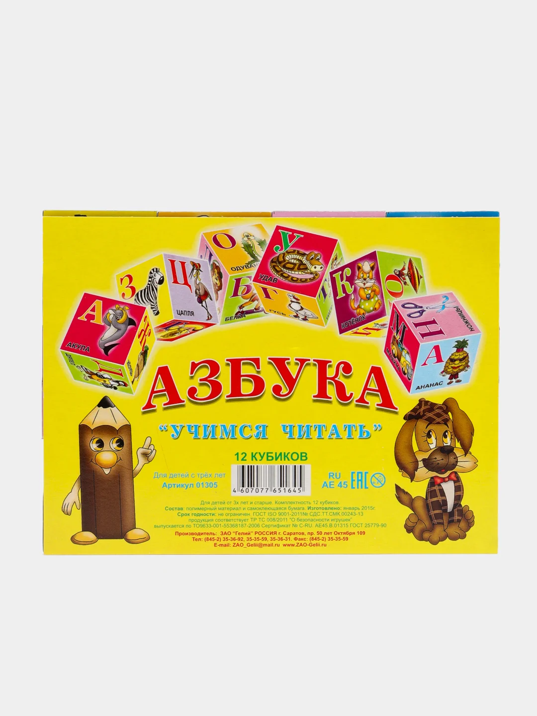 Желтый кубики детские, 12 кубиков