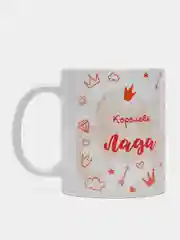 Кружка именная "Королева Лада"