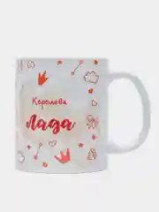 Кружка именная "Королева Лада"