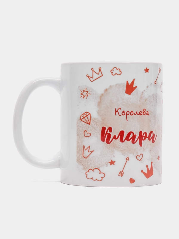 Кружка именная "Королева Клара"