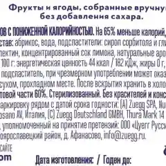 Варенье Zuegg "Абрикос", без сахара, пониженная калорийность, 220 г