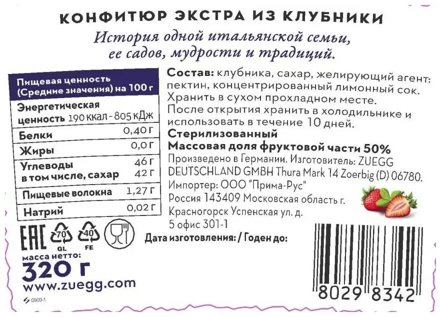 Варенье ZUEGG "Клубника", экстра, 320 г