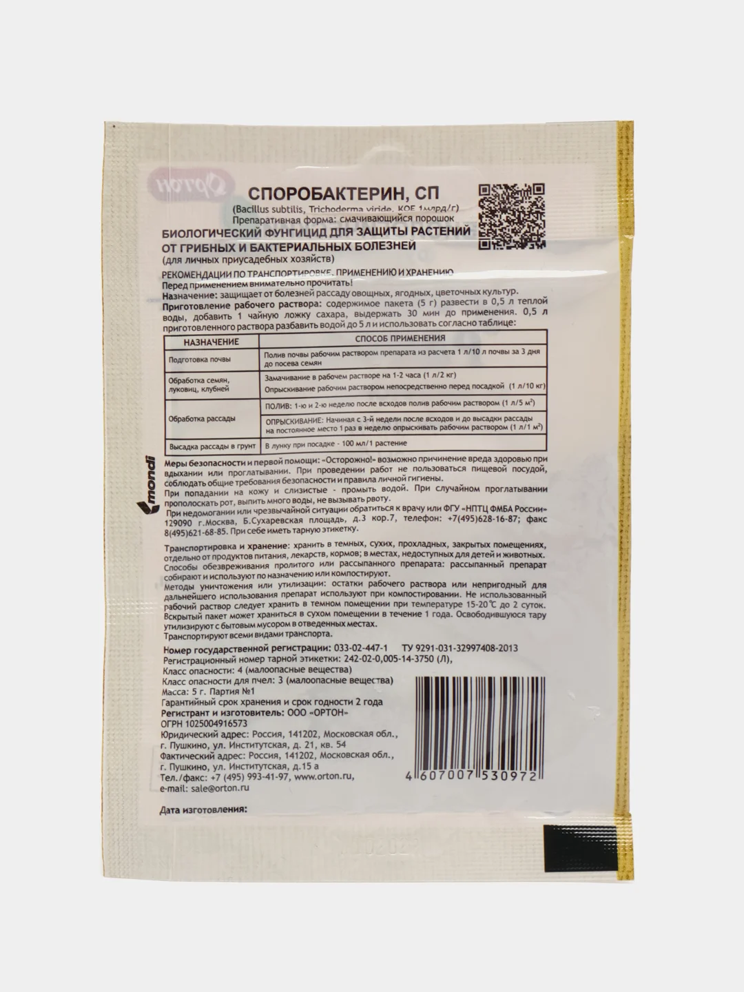 Биологический фунгицид СПОРОБАКТЕРИН, порошок, 20 г