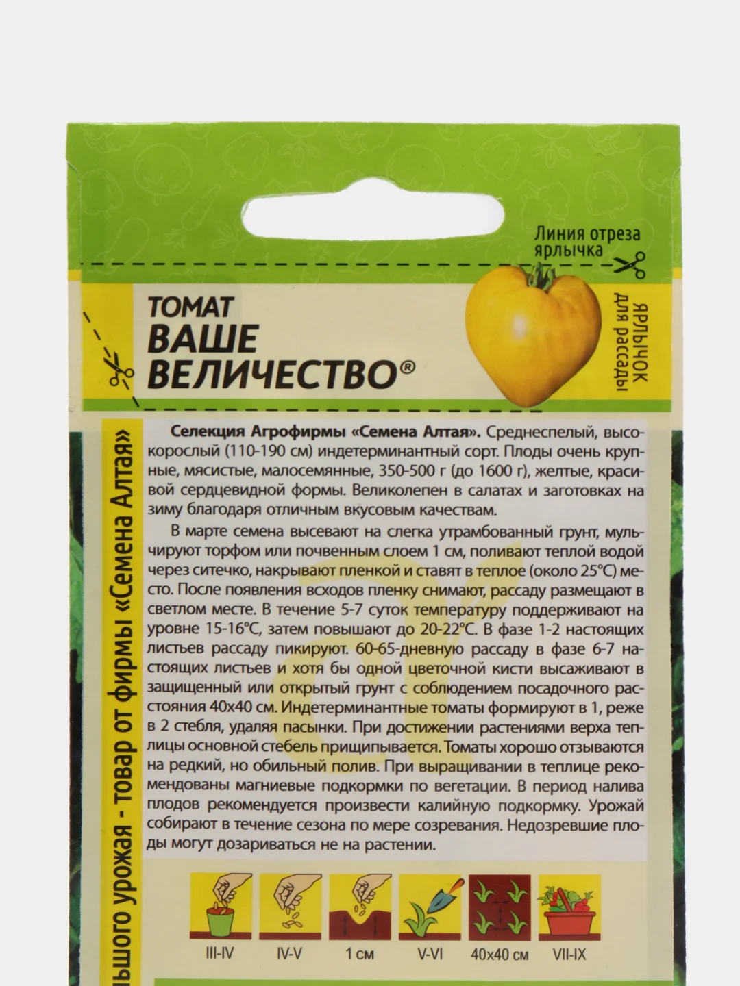 Семена томат ВАШЕ ВЕЛИЧЕСТВО. Вкусный, крупный, мясистый для долгого хранения