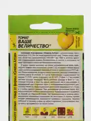 Семена томат ВАШЕ ВЕЛИЧЕСТВО. Вкусный, крупный, мясистый для долгого хранения