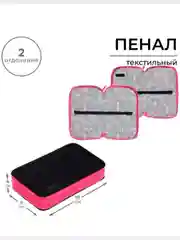 Школьный пенал 2 секции, 110 х 190 мм, тканевый, ПКТ 11-42
