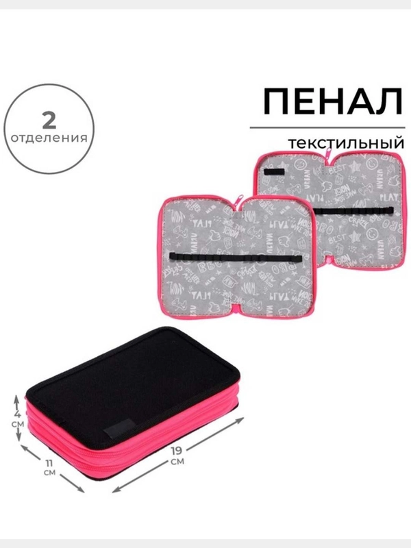 Школьный пенал 2 секции, 110 х 190 мм, тканевый, ПКТ 11-42