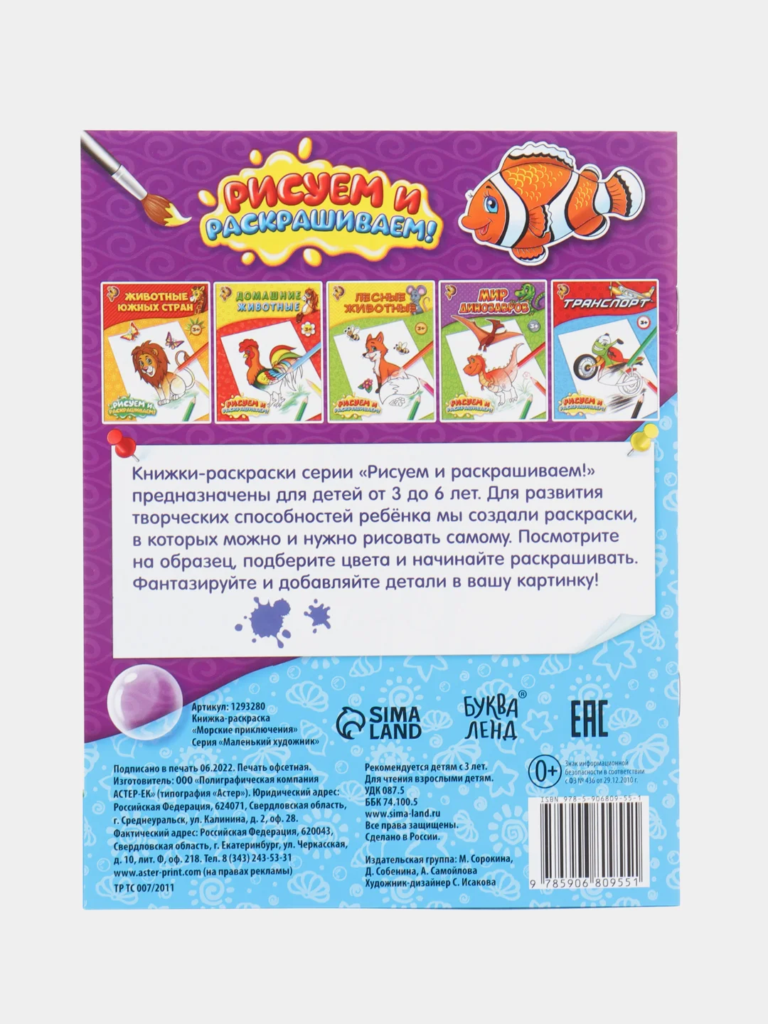Медный раскраска для малышей