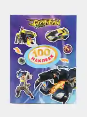 Индиго книга для детей с наклейками "100 наклеек"