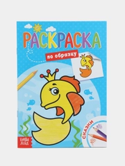 Раскраска для малышей