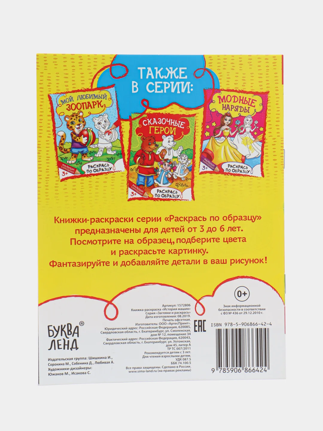 Марсала раскраска для малышей