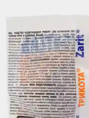 Зарит Истребитель черных и серых крыс, домовых мышей, тесто-сырный брикет, 100гр