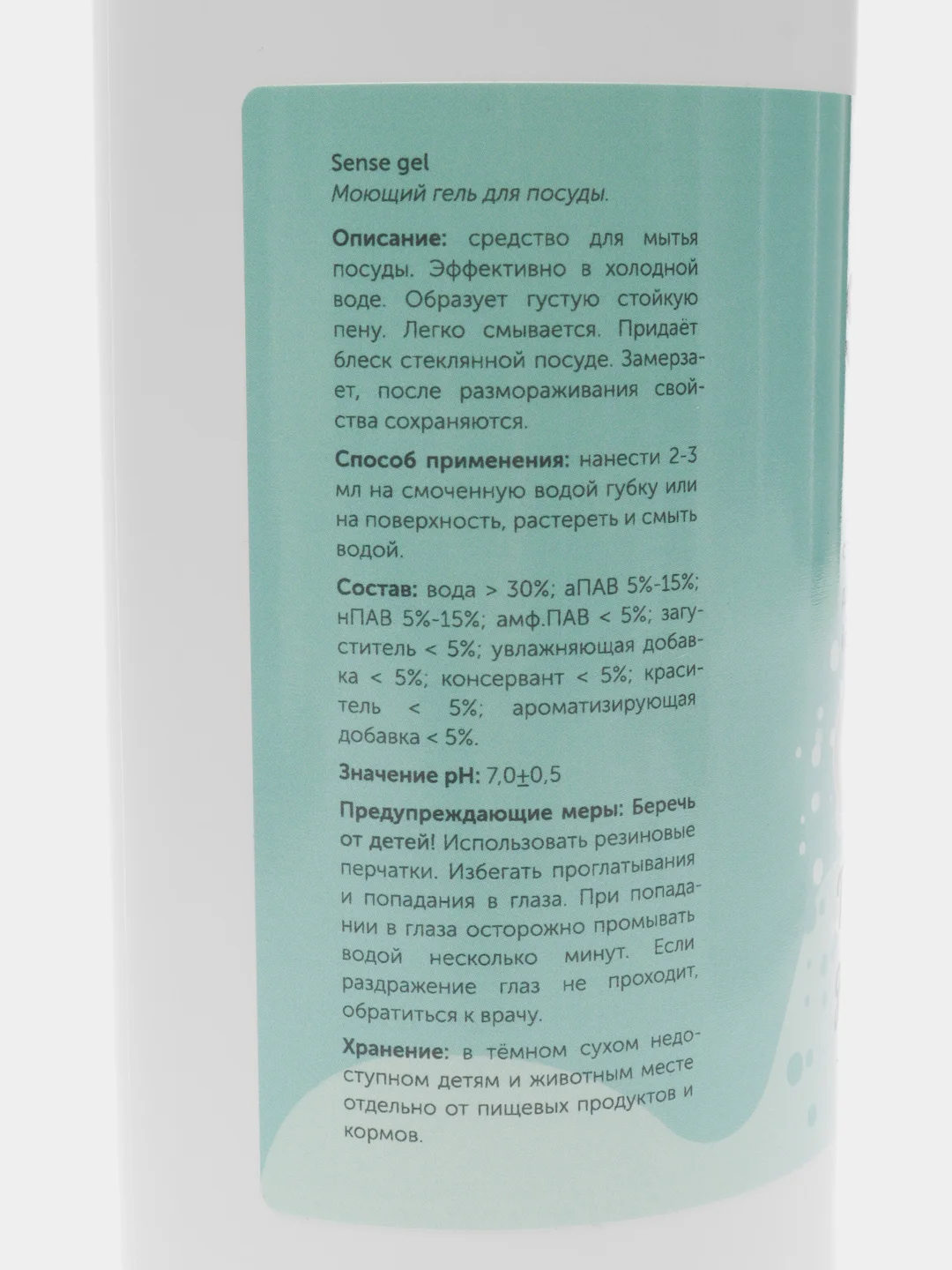 Средство для мытья посуды Sense Gel. 500 мл