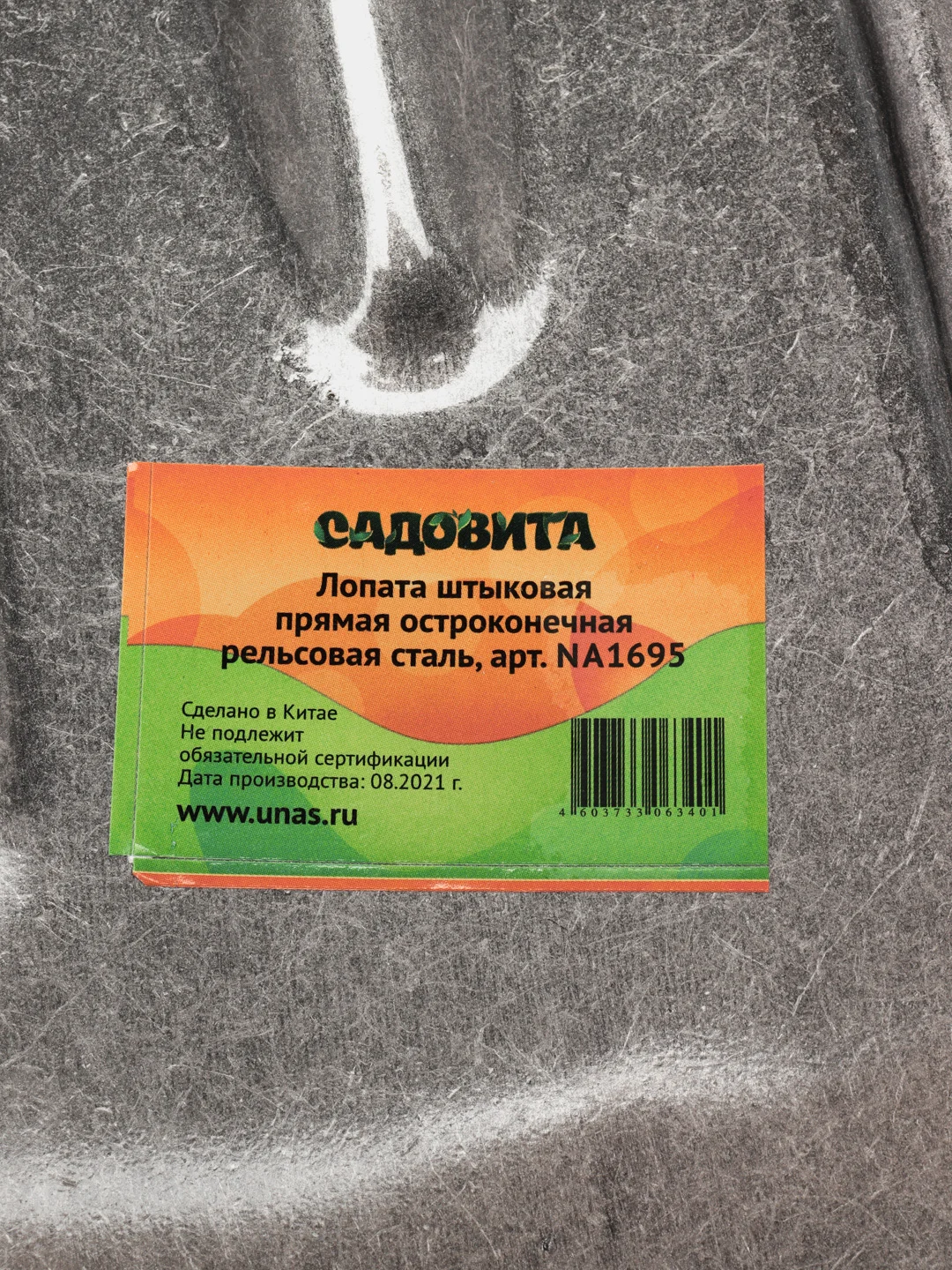 Лопата штыковая, из рельсовой стали