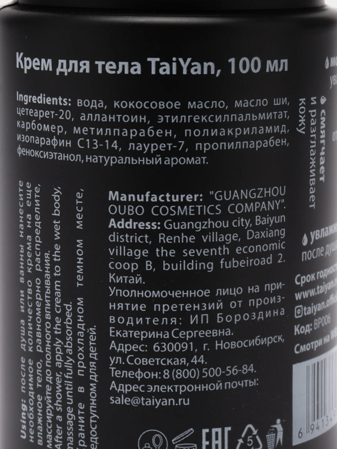 Крем для тела TaiYan, моментальное увлажнение, 100 мл
