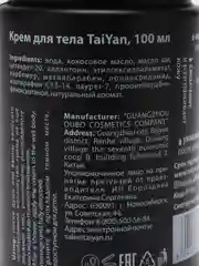 Крем для тела TaiYan, моментальное увлажнение, 100 мл