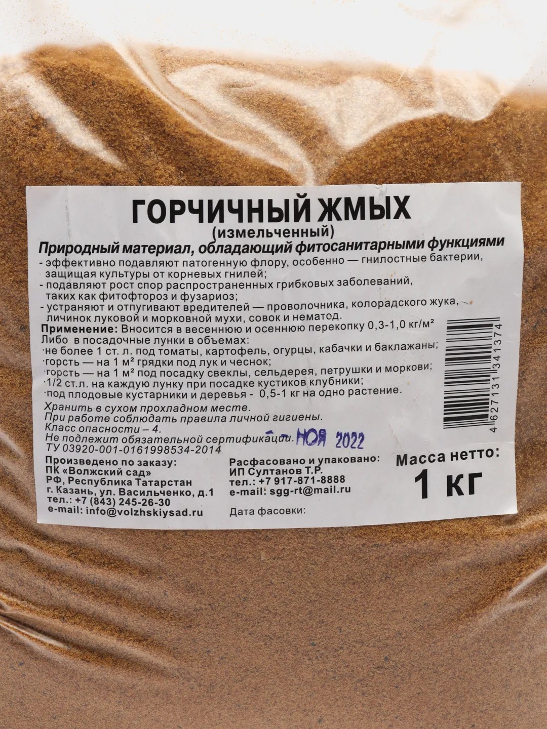 Горчичный жмых, измельченный, 1 кг