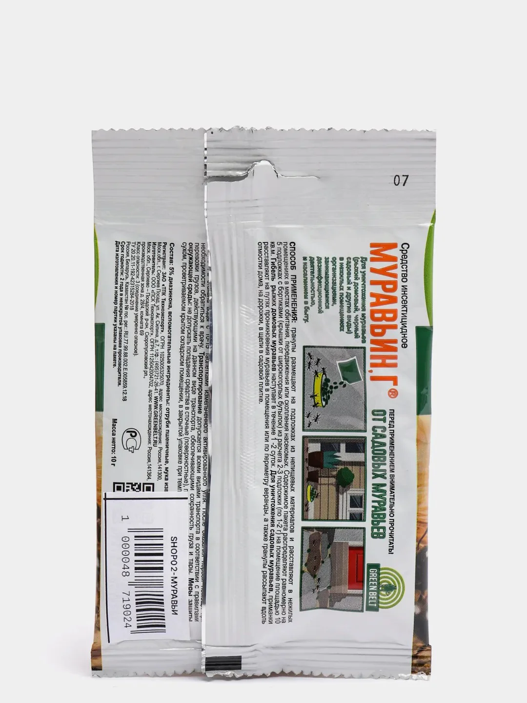 Муравьин от садовых муравьев, Green Belt, 10 г