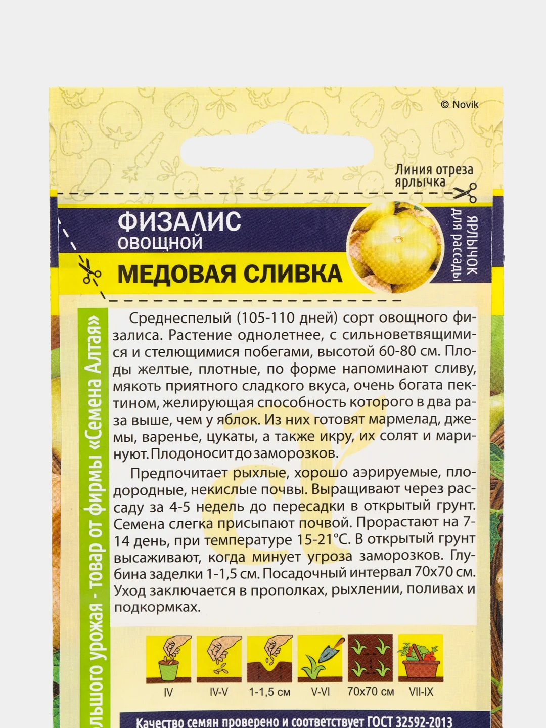 Семена Физалис "Медовая сливка"