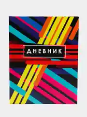 Разноцветный дневник школьный для 1-11 класса, твёрдая обложка