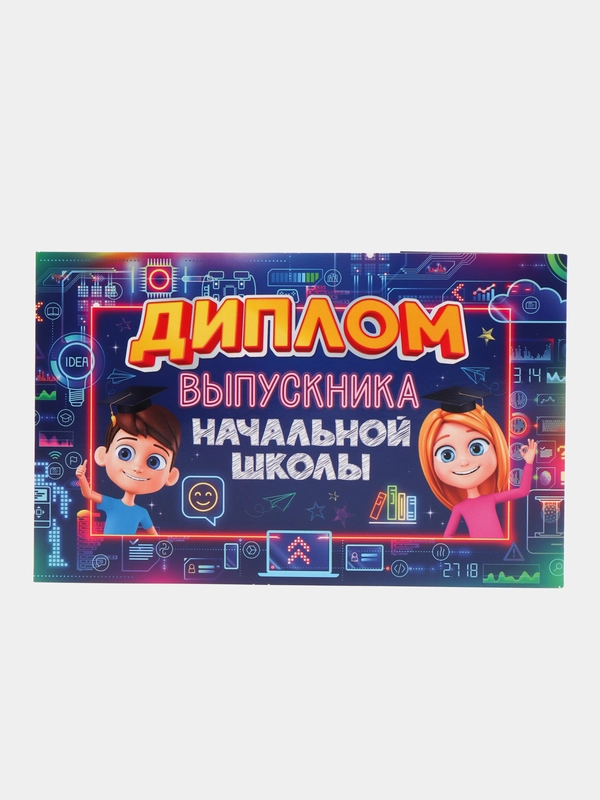 Диплом выпускника начальной школы, 10 шт, 20 шт, анкета внутри, размер 130*210 мм