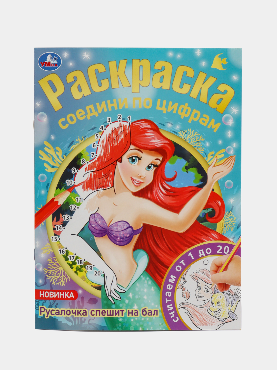 Раскраска 