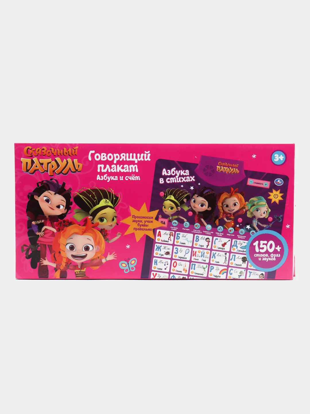 Игрушка Плакат Сказочный патруль, Азбука и счет