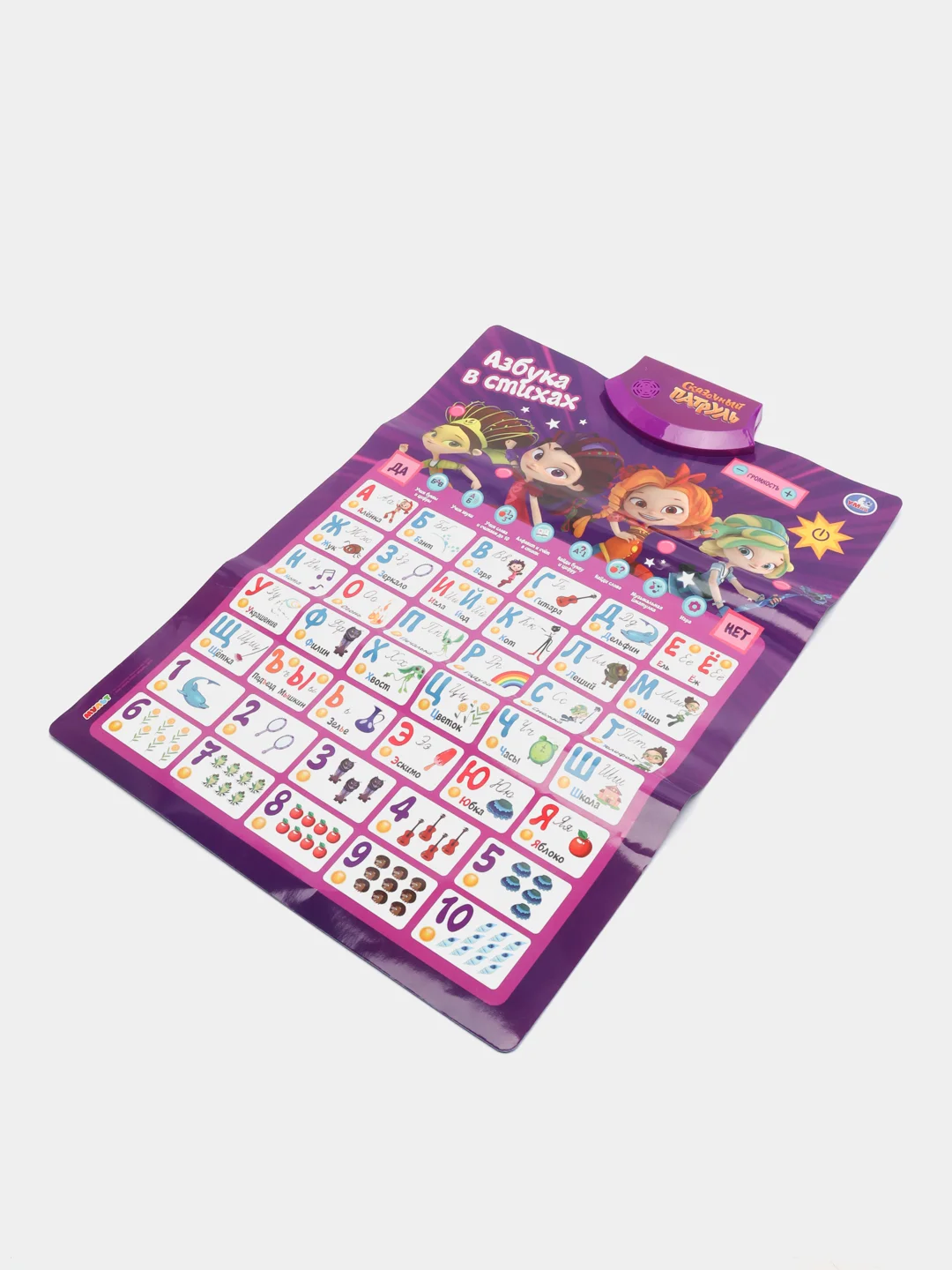 Игрушка Плакат Сказочный патруль, Азбука и счет
