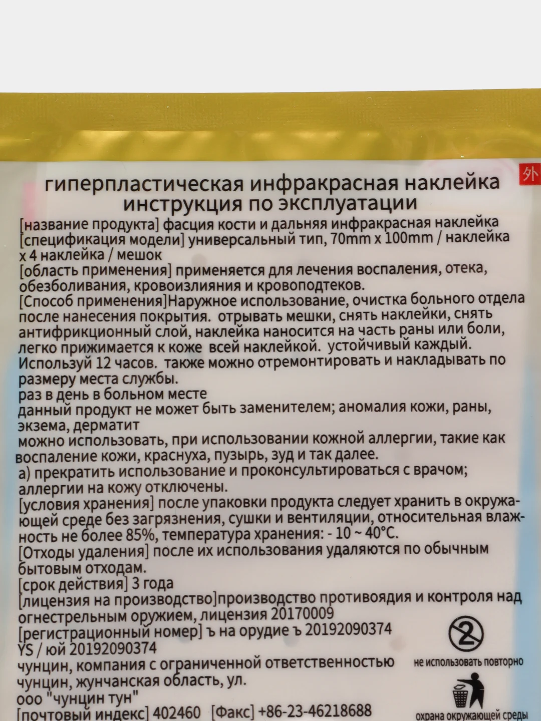 Пластырь лечебный "Тигровый", согревающий