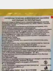Пластырь лечебный "Тигровый", согревающий