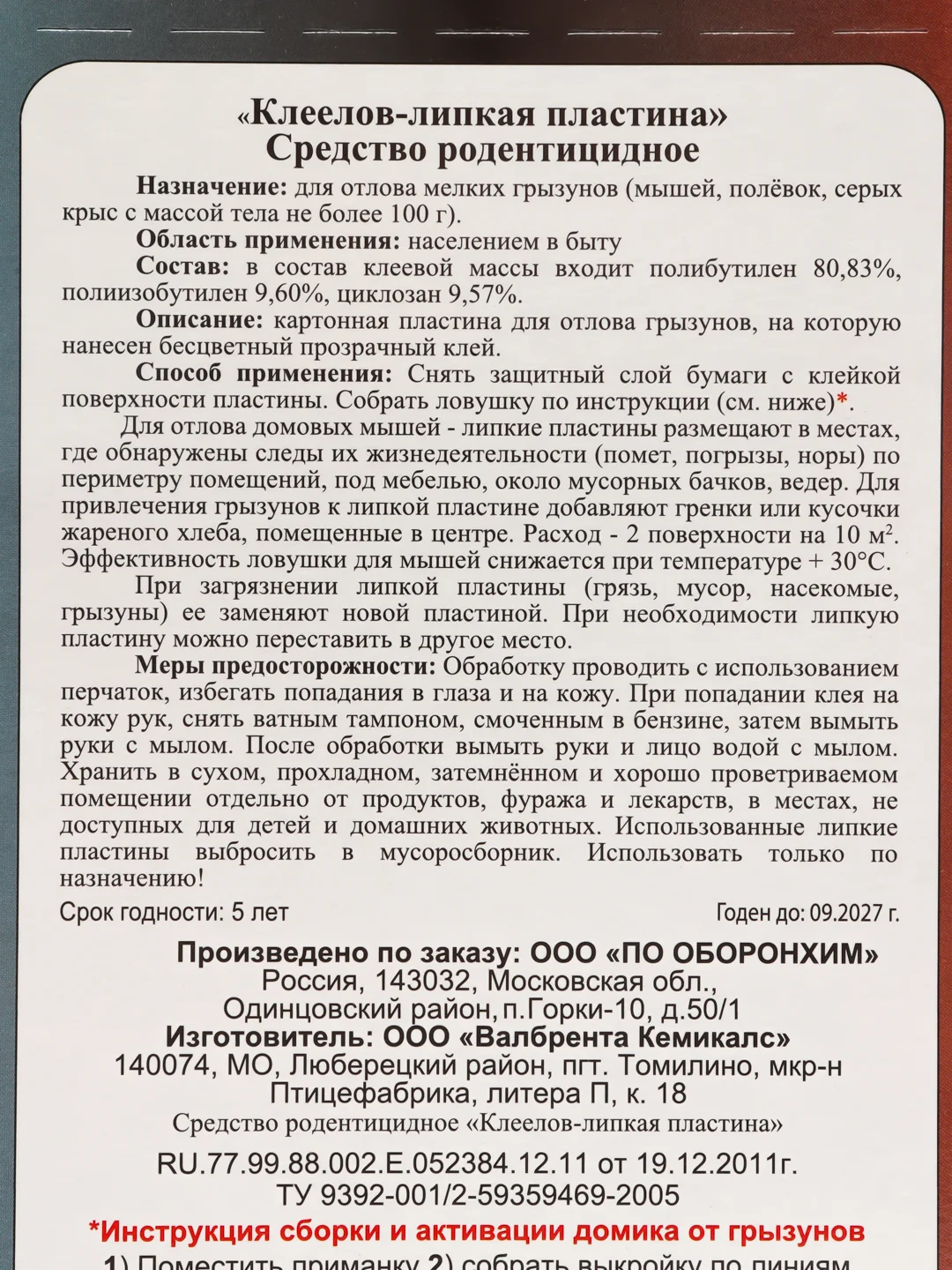 Клеевая ловушка для грызунов "Дохлокс", 5 ловушек