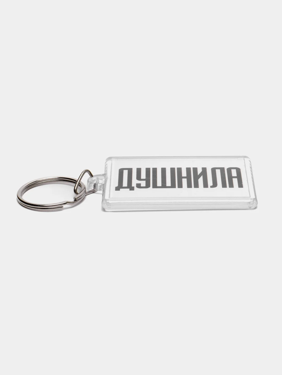 Брелок с принтом "Душнила"