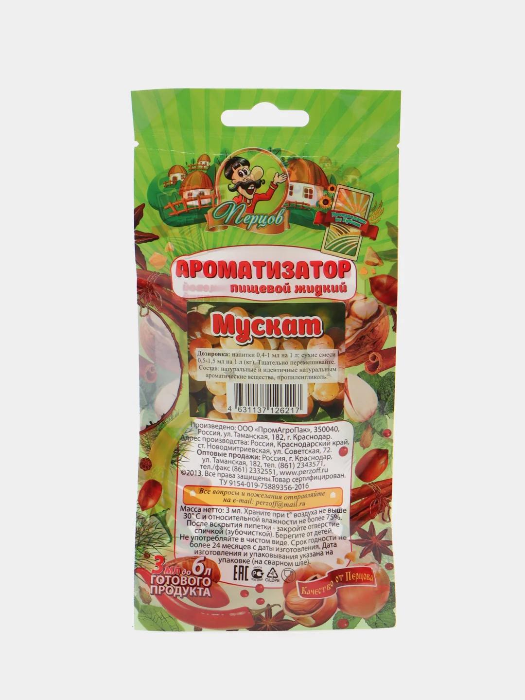 Ароматизатор пищевой "Мускат", жидкий, 3 мл