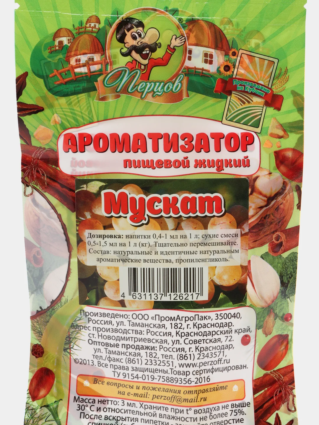 Ароматизатор пищевой "Мускат", жидкий, 3 мл