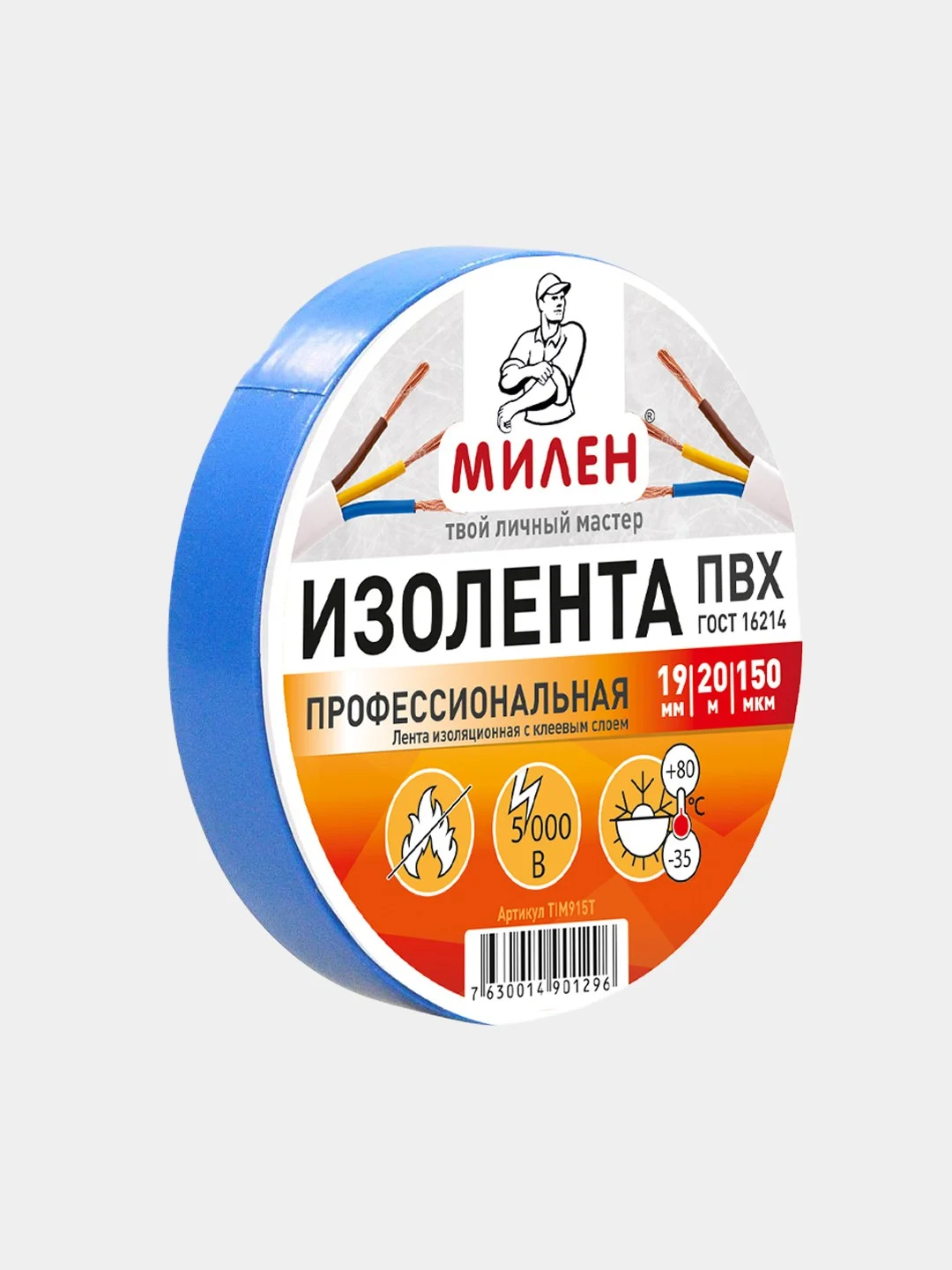 Синий профессиональная плотная изолента, 19 мм