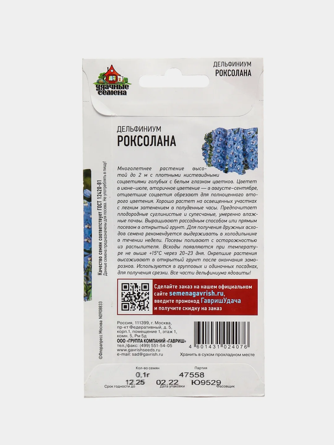Семена дельфиниума "Роксолана"