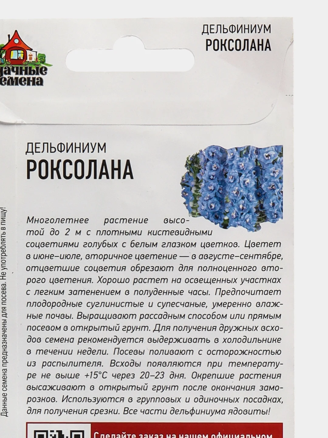 Семена дельфиниума "Роксолана"