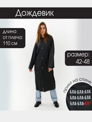 Дождевик, унисекс, размер универсальный, 42-48