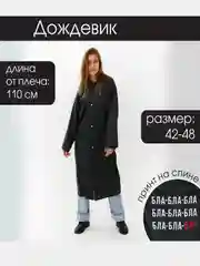 Дождевик, унисекс, размер универсальный, 42-48