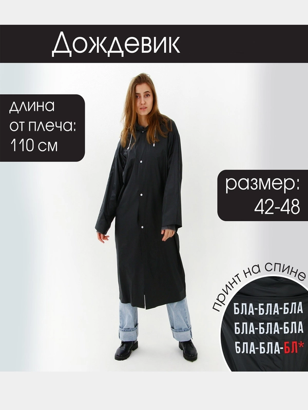 Дождевик, унисекс, размер универсальный, 42-48