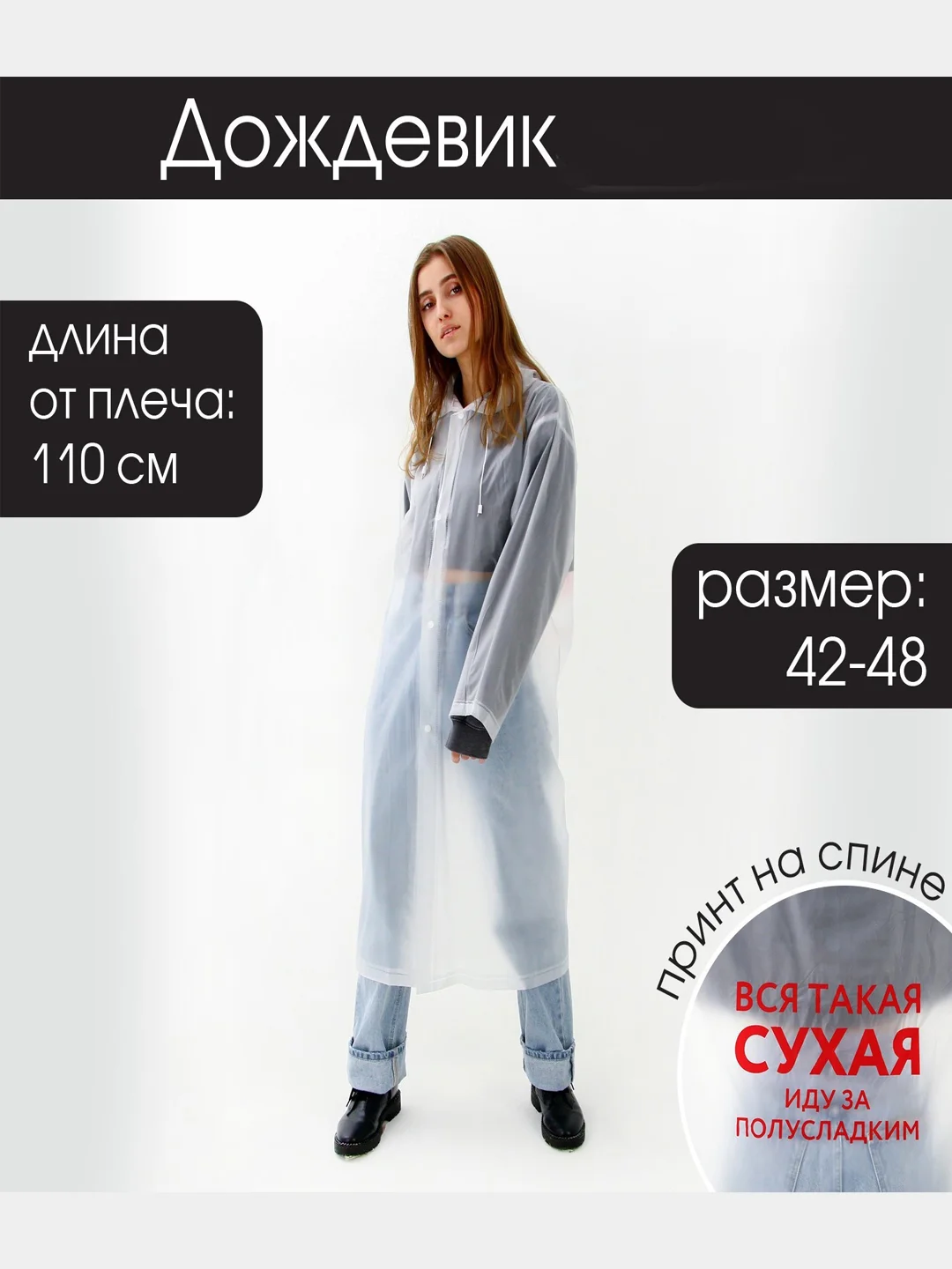 Дождевик, унисекс, размер универсальный, 42-48