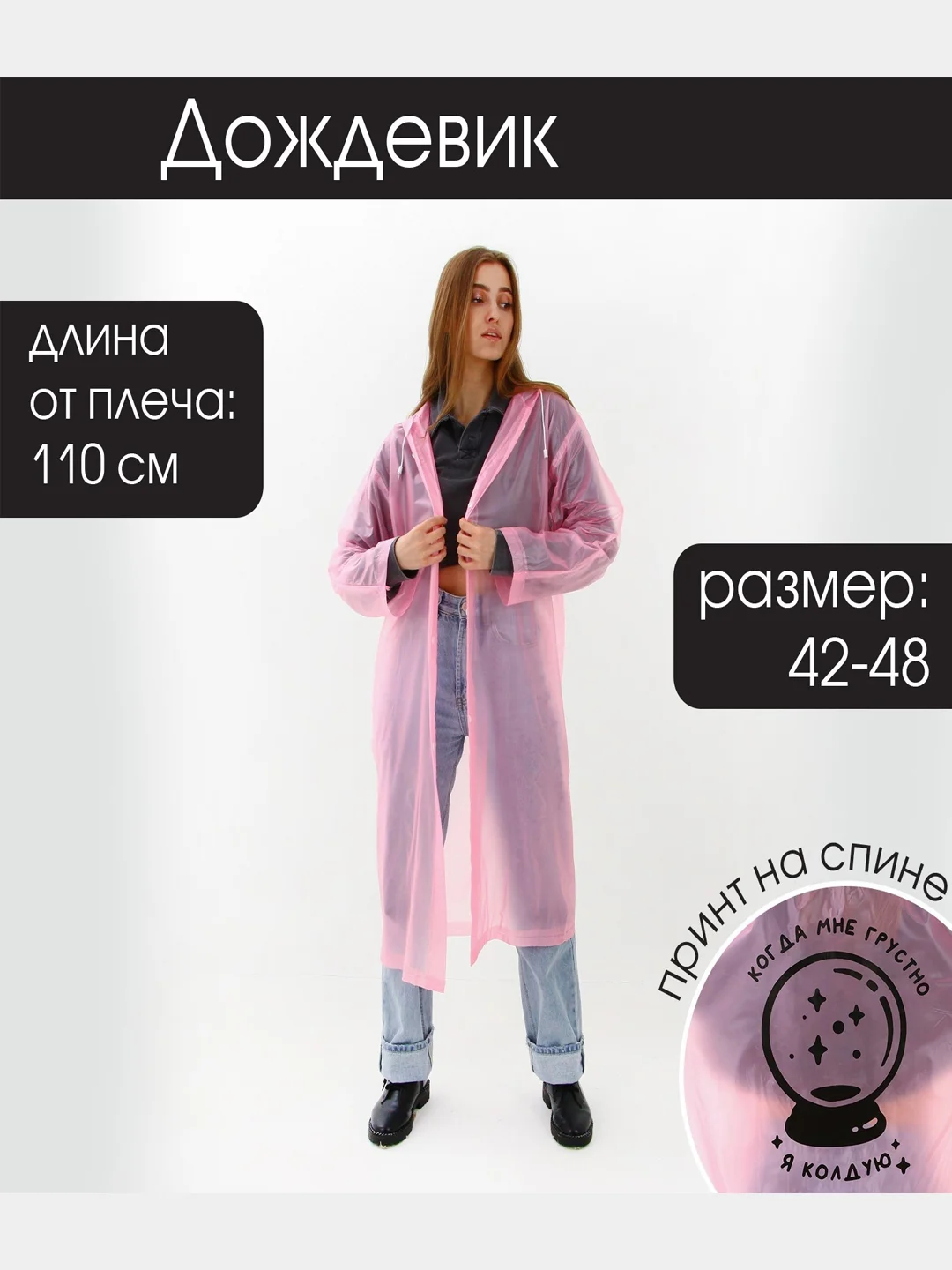 Дождевик, унисекс, размер универсальный, 42-48