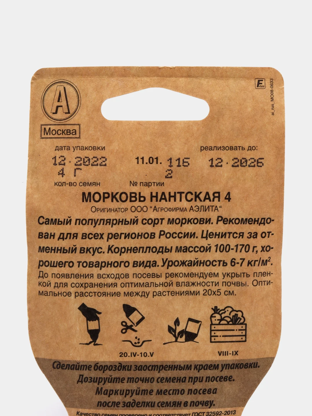 Морковь Нантская 4, семена
