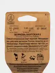 Морковь Нантская 4, семена