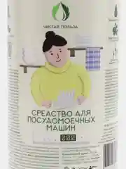 Средство для посудомоечных машин "Чистая Польза", 1 литр, для посудомоек