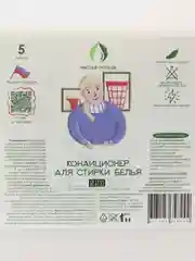 Кондиционер для белья и детской одежды "Чистая Польза", ЭКО, без отдушек и красителей, 5 л