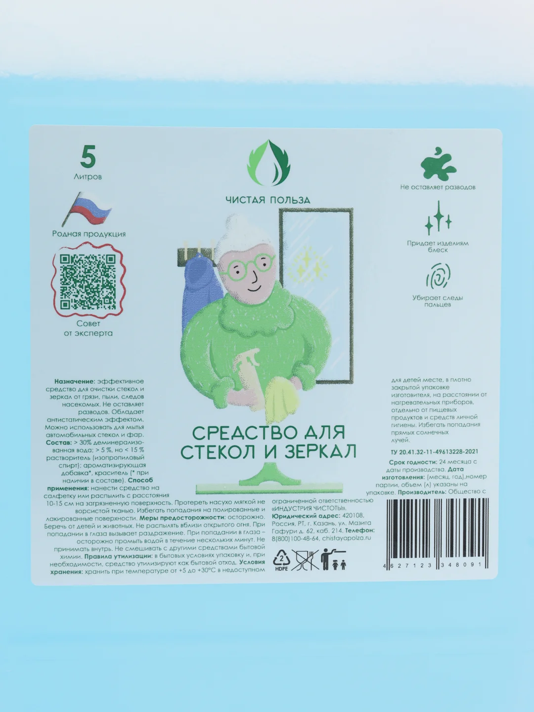 Средство для стёкол и зеркал "Чистая Польза", 5 л
