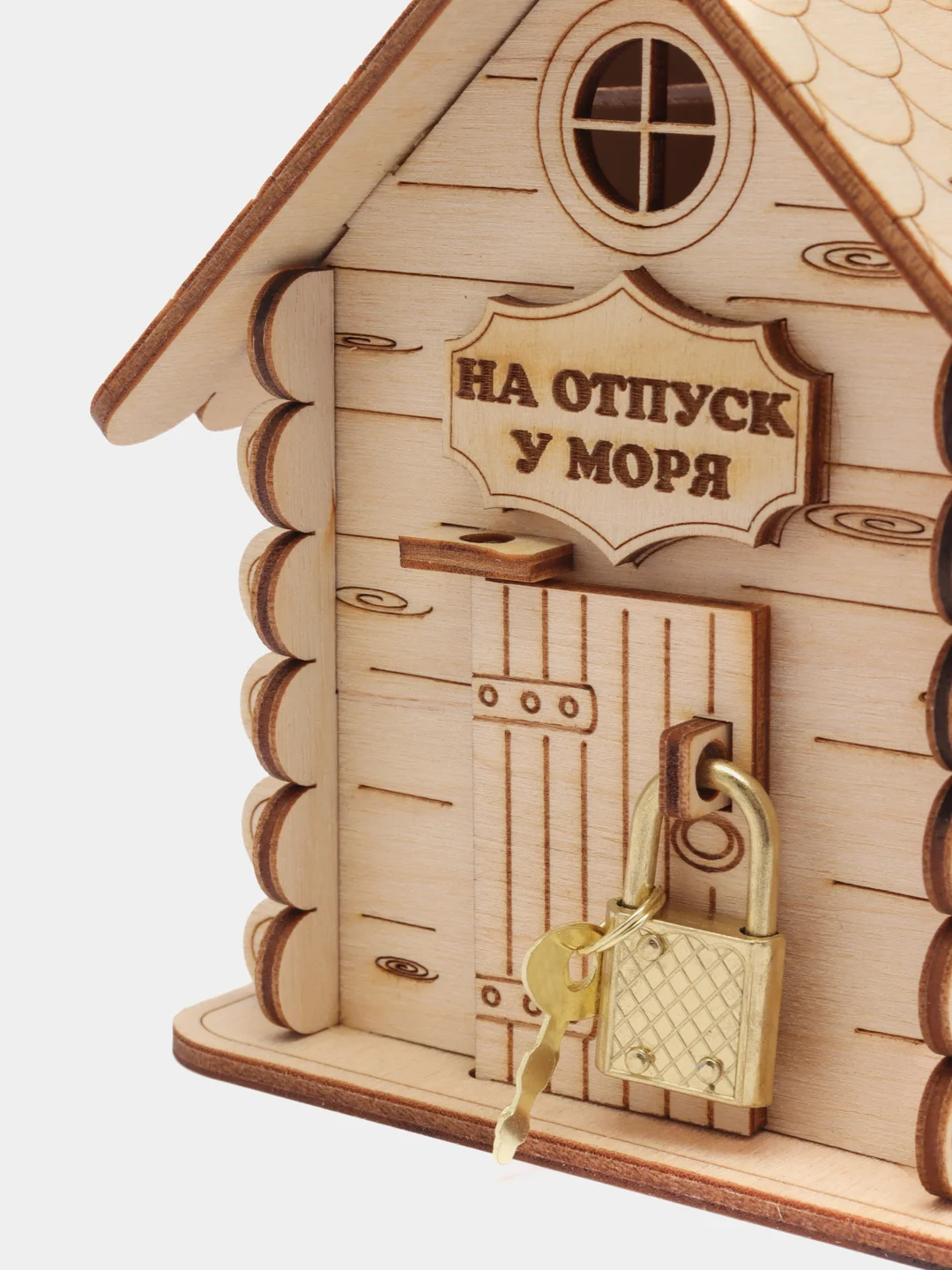 Карамельный копилка деревянная, домик