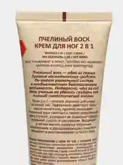 Крем для ног 2 в 1 с пчелиным воском "Восстановление и питание", 100 мл